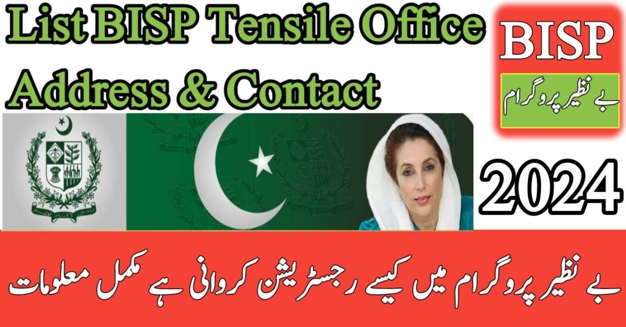 BISP Tehsil Office Online || How to Find and Contact