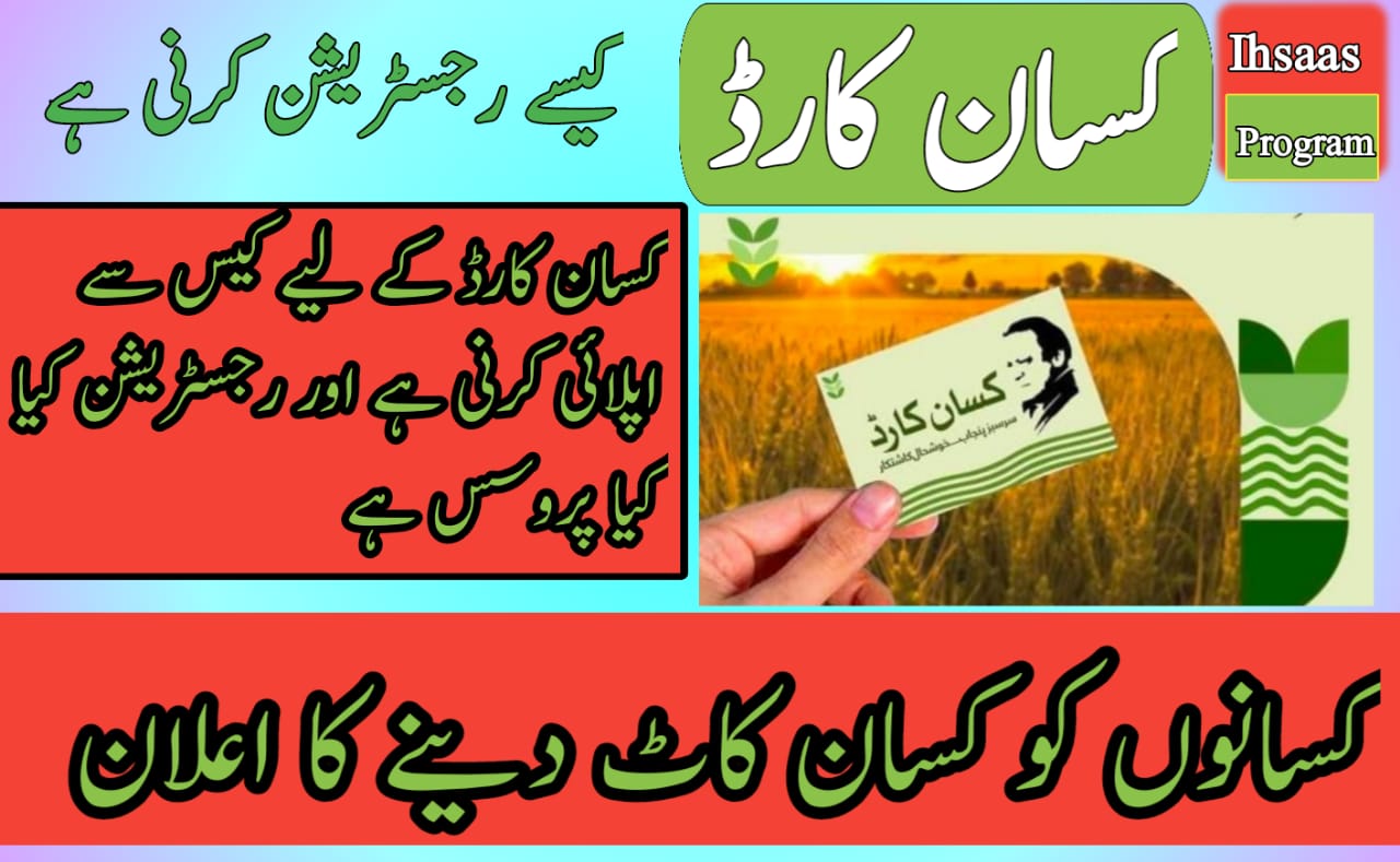 Good News CM Approves Nawaz Sharif Kisan Card