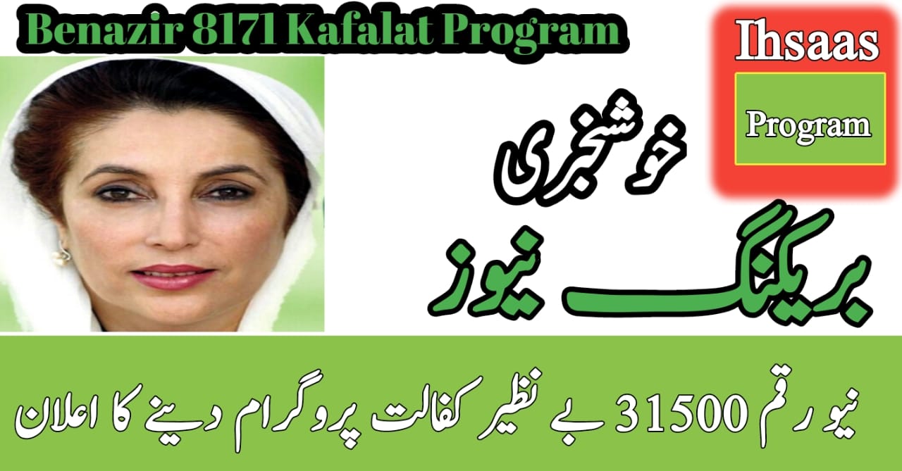 New Payment of 31500 Benazir 8171 Kafalat Program