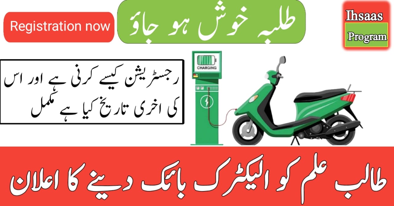 PM Electric Bike Scheme for Students